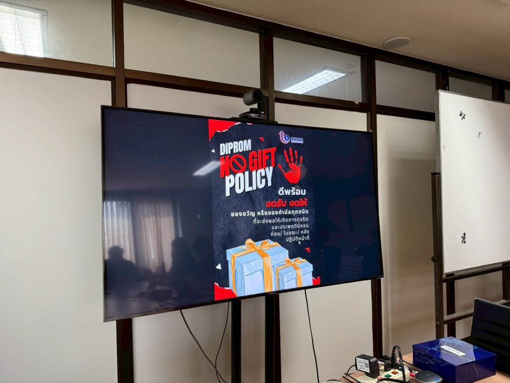 ร่วมแสดงพลังประกาศนโยบาย No Gift Policy ประจำปีงบประมาณ พ.ศ. 2569