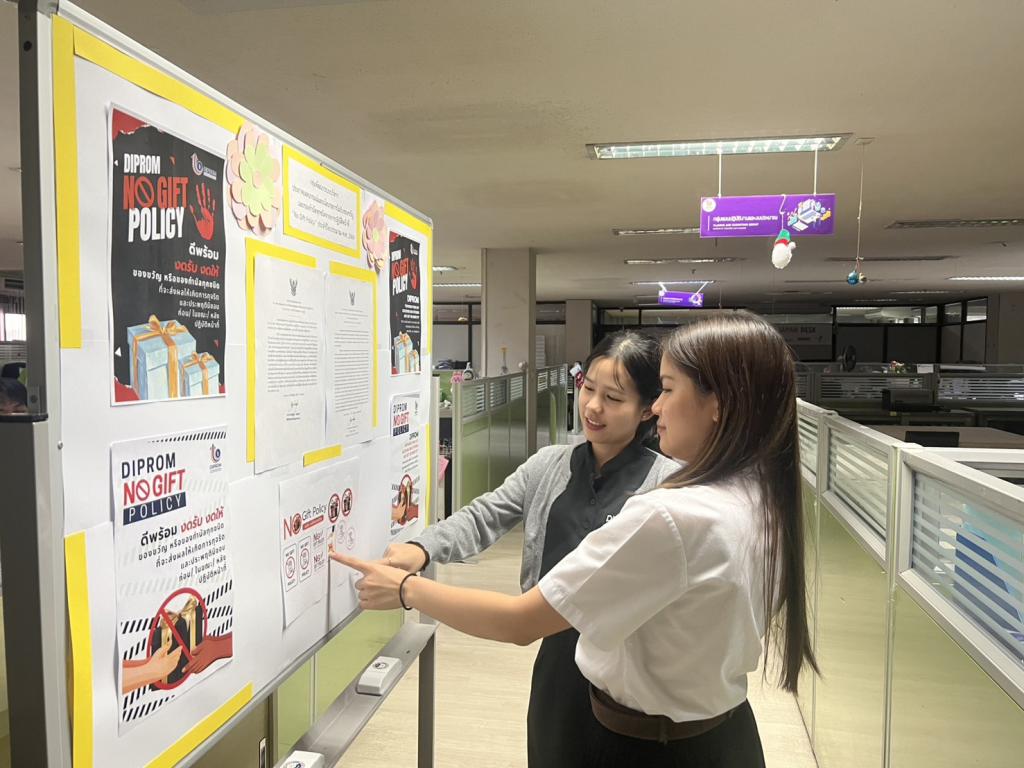 ดีพร้อม งดรับ งดให้ ของขวัญหรือของกำนัลทุกชนิดที่จะส่งผลให้เกิดการทุจริตและประพฤติมิชอบ ก่อน/ในขณะ/หลังปฏิบัติหน้าที่