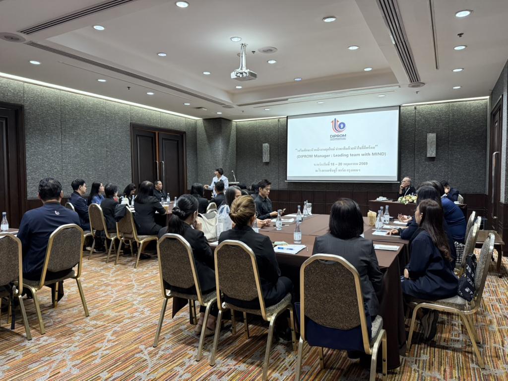 กพบ.กสอ. เข้าร่วมโครงการฝึกอบรมหลักสูตร “เสริมทักษะหัวหน้างานยุคใหม่ นำพาทีมด้วยหัวใจที่ดีพร้อม” (DIPROM Manager: Leading team with MIND)