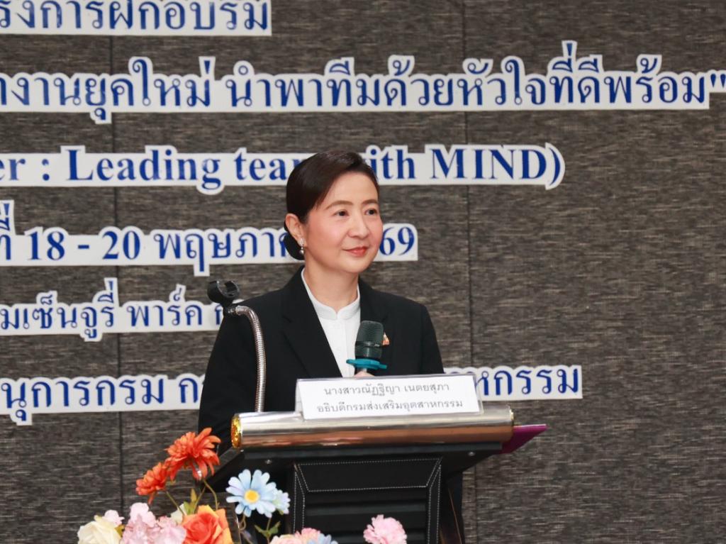 กพบ.กสอ. เข้าร่วมโครงการฝึกอบรมหลักสูตร “เสริมทักษะหัวหน้างานยุคใหม่ นำพาทีมด้วยหัวใจที่ดีพร้อม” (DIPROM Manager: Leading team with MIND)