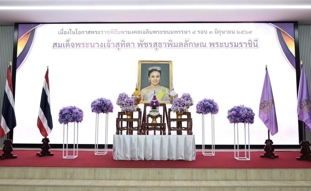 ผอ.กพบ. เข้าร่วมพิธีถวายพระพรชัยมงคล สมเด็จพระนางเจ้าฯ พระบรมราชินี เนื่องในโอกาสมหามงคลวันเฉลิมพระชนมพรรษา 4 รอบ 3 มิถุนายน 2569