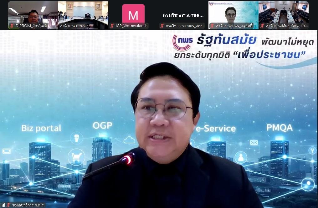 ผอ.กพบ. นำทีมเจ้าหน้าที่เข้าร่วมประชุม ก.พ.ร. ชี้แจงแนวทางการประเมินผลการปฏิบัติราชการของส่วนราชการ ประจำปีงบประมาณ พ.ศ. 2570