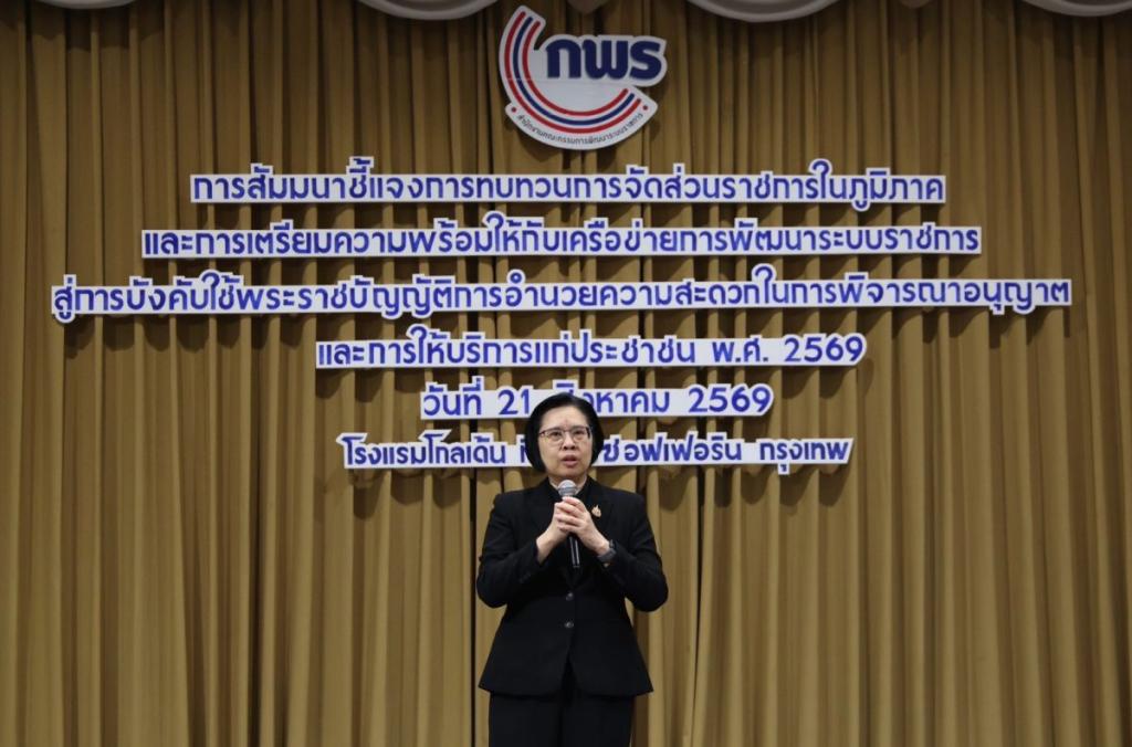 กพบ.กสอ. เข้าร่วมสัมมนาเครือข่าย ก.พ.ร. ชี้แจงการทบทวนส่วนราชการในภูมิภาค และเตรียมความพร้อมรับ พ.ร.บ. อำนวยความสะดวกฯ ฉบับใหม่