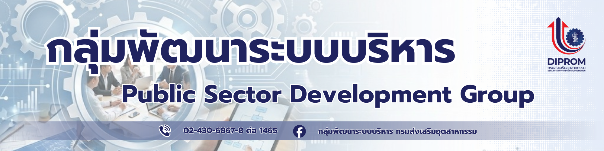 กลุ่มพัฒนาระบบบริหาร